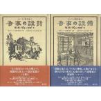 vo-liz работа произведение сборник 1*2. дом. проект |. дом. оборудование все 2 шт .( продается в комплекте )/W.M.vo-liz| один шарик фирма vo-liz строительство офисная работа место :..