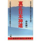  подлинный правильный Япония синтоизм -. 100 десять тысяч. бог .. . дуть . бог страна Япония .. settled делать![ WANI BOOKS ]/ средний стрела . один 