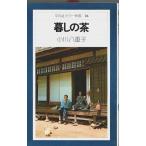 ... чай [ Heibonsha цвет новая книга 26]/ Ogawa . -слойный .