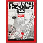  manga (манга) *..-..... красный сигнал no. 14 номер - пестициды ряд остров * no. 1 шт /... ...:.| гора рисовое поле ..: сборник 