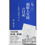  один 9 три 0 утро . жизнь .. дневник - 10 4 лет, столица замок префектура .. один год [. столица новая книга 008]/...