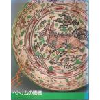  Вьетнам. керамика [ альбом с иллюстрациями ]/ Fukuoka город картинная галерея : сборник 