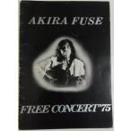 布施明 フリーコンサート'75 ―AKIRA FUSE FREE CONCERT'75【公演パンフレット】