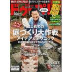 ドゥーパ! 2012年4月号 ―はじめての庭づくり大作戦アイデア&テクニック（No.087）