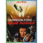 ブレードランナー 【映画パンフレット】/リドリー・スコット:監督／ハリソン・フォード:出演