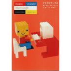 マイクロサーフス /ダグラス・クープランド／江口研一:訳