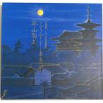  Silkroad - Nara к дорога flat гора . Хара - flat замок . столица 1300 год память специальный выставка [ альбом с иллюстрациями ]/ Nara префектура . десять тысяч лист культура павильон * flat гора . Хара картинная галерея * flat гора . Хара Silkroad картинная галерея : сборник 