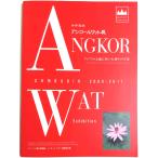  World Heritage Anne call ватт выставка - Азия. большой земля .... бог .. космос [ альбом с иллюстрациями ]/ камень . хорошо .:....* произведение описание . кисть 