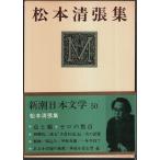  Shincho день текст .50 Matsumoto Seicho сборник 