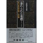 忘れられた墓標 第三部　一場の夢 ―熱河省終戦処理・完結編 /小林多美男