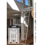 [8 сяку ] эластичный loft лестница _ все белый _ поручень есть 