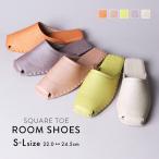 ルームシューズ 室内履き スリッパ レディース スクエアトゥ シンプル 歩きやすい 抗菌防臭 来客用 パンジー pansy 9523