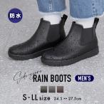 防水レインブーツ メンズ レインシューズ 雨靴 長靴 防水 靴 サイドゴア 紳士用 通勤 父の日 屈曲 抗菌防臭 パンジー pansy 9047