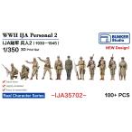  van машина Studio IJA35702 1/350 WWII Япония суша армия фигурка комплект 2..1930-45 год 