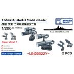 バンカースタジオ IJN20022Y 1/200 大和 マーク2 モデル2 レーダー（新デザイン）