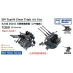  van машина Studio IJN35006XS 1/350 WWII Япония военно-морской флот 9 шесть тип 25mm три объединенный машина ружье LPR оптический прицел более поздняя модель 