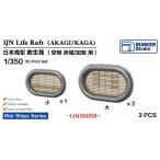  van машина Studio IJN35058 1/350 WWII Япония военно-морской флот авиация .. красный замок /.. спасательный ...