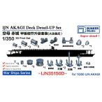 バンカースタジオ IJN35150D 1/350 IJN 赤城 デッキ ディテールアップセット