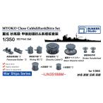  van машина Studio IJN35188M 1/350 WWII Япония военно-морской флот -слойный .... высота type .. машина ( кабель держатель ),bola-do комплект 
