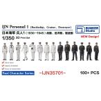  van машина Studio IJN35701 1/350 WWII Япония военно-морской флот фигурка комплект 1. комплект участник ( броненосец /.../...) 1930-1945 год 