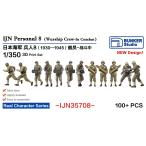  van машина Studio IJN35708 1/350 WWII Япония военно-морской флот фигурка комплект 8. комплект участник битва . средний 1930-1945 год 