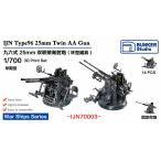  van машина Studio IJN70003 1/700 WWII Япония военно-морской флот 9 шесть тип 25mm объединенный машина ружье . type оптический прицел начальная модель 