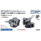  van машина Studio IJN70008 1/700 WWII Япония военно-морской флот . 9 тип 12.7cm объединенный высота угол .A1 type .. имеется 