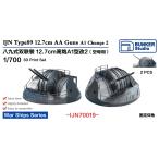  van машина Studio IJN70019 1/700 WWII Япония военно-морской флот . 9 тип 12.7cm объединенный высота угол .A1 type модифицировано 2 сажа дым .. защита имеется ( авиация .. для )