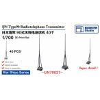  van машина Studio IJN70027 1/700 WWII Япония военно-морской флот 9 0 тип беспроводной телефонный аппарат радиопередатчик 