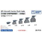  van машина Studio IJN70036 1/700 WWII Япония военно-морской флот авиация .. надеты . освещение лампа комплект 