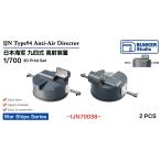  van машина Studio IJN70038 1/700 WWII Япония военно-морской флот 9 4 тип высота . оборудование 