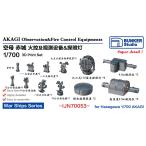  van машина Studio IJN70053 1/700 WWII Япония военно-морской флот авиация .. красный замок огонь контейнер труба система оборудование,.. лампа комплект ( Hasegawa для )