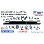 バンカースタジオ IJN70054 1/700 IJN 赤城 デッキ ディテールアップセット