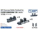  van машина Studio IJN70059 1/700 WWII Япония военно-морской флот pala беж n ролик комплект 