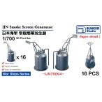  van машина Studio IJN70064 1/700 WWII Япония военно-морской флот дым занавес появление оборудование 