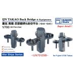  van машина Studio IJN70129B 1/700 WWII Япония военно-морской флот -слойный ... высота самец после часть .. комплект 1944-45 год ( Fujimi для )