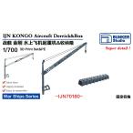  van машина Studio IJN70180 1/700 WWII Япония военно-морской флот броненосец золотой Gou водный машина .. для кран, место хранения коробка комплект 