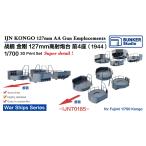  van машина Studio IJN70185 1/700 WWII Япония военно-морской флот броненосец золотой Gou 12.7cm высота угол . подставка комплект 1944 год 