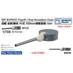  van машина Studio IJN70186 1/700 WWII Япония военно-морской флот броненосец золотой Gou /. название 50 калибр 4 10 полный комплект 15cm..1944 год 