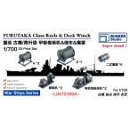  van машина Studio IJN70189A 1/700 WWII Япония военно-морской флот -слойный ... старый ястреб / синий лист type . машина ( катушка ), лебедка, 2 тип .. комплект 