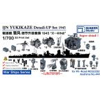  van машина Studio IJN70191 1/700 WWII Япония военно-морской флот ... снег способ ti зеленовато-голубой выше комплект 1945 год небо один номер военная операция большая упаковка (pito load W232/252/ Aoshima 444 для )