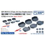  van машина Studio IJN70194 1/700 WWII Япония военно-морской флот -слойный ...... 9 тип 12.7cm высота угол . подставка комплект 1944 год 