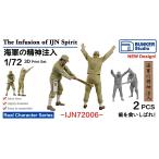  van машина Studio IJN72006 1/72 WWII Япония военно-морской флот фигурка комплект . бог примечание входить палка ~ зуб . еда ....~