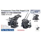  van машина Studio WS35005 1/350 WWII Германия военно-морской флот 3.7cm объединенный на пустой .30 type 