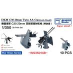  van машина Studio WS35014B 1/350 WWII Германия военно-морской флот 2cm объединенный на пустой .30 type .. имеется 