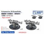  van машина Studio WS35023 1/350 WWII Германия военно-морской флот 3m...