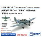  van машина Studio WS35203 1/350 WWII America военно-морской флот TBD-1teba статор . сверху .. машина (3 машина ввод )