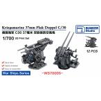  van машина Studio WS70005 1/700 WWII Германия военно-морской флот 3.7cm объединенный на пустой .30 type 