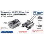  van машина Studio WS70009 1/700 WWII Германия военно-морской флот 10.5cm объединенный на пустой .33 type модель C( автомобиль run ho ru -тактный type для )