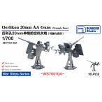  van машина Studio WS70010A 1/700 WWII America военно-морской флот e Rico n20mm одиночный машина ружье A легкий type подставка 